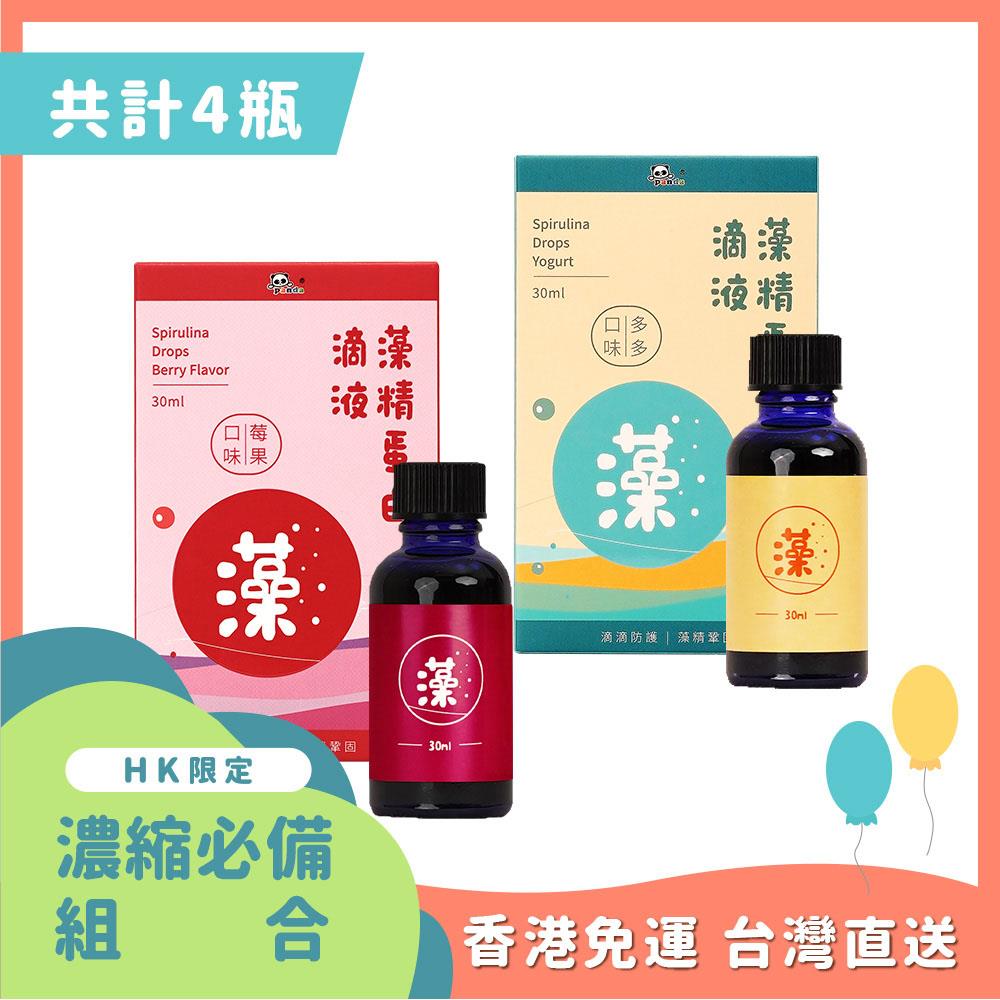 【HK香港】藻精蛋白滴液-多多口味x2  | 藻精蛋白滴液-莓果口味x2  | 醫師專業推薦！全新升級配方  含硫多醣體+專利螺旋藻萃取物  保護更加分