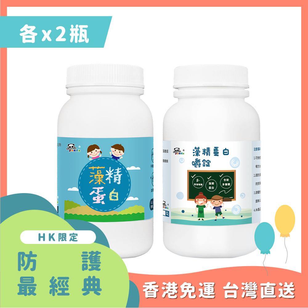【HK香港】藻精蛋白粉x2  | 藻精蛋白嚼錠x2  | 醫師專業推薦！全新升級配方  含硫多醣體+專利螺旋藻萃取物  保護更加分