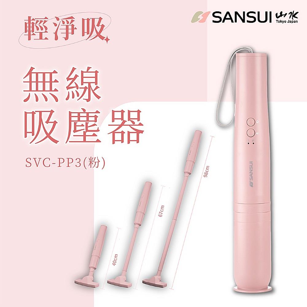 【ＳＡＮＳＵＩ日本山水】限量新色　輕淨吸迷你無線吸塵器(ＳＶＣ－ＰＰ３)