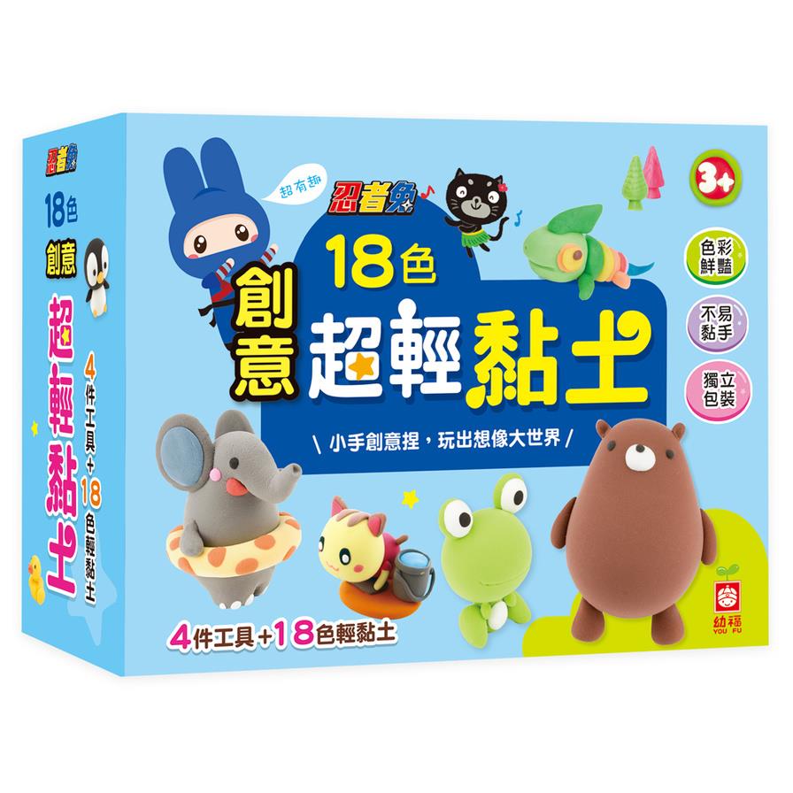 忍者兔18色創意超輕黏土【18色輕黏土、4件工具】