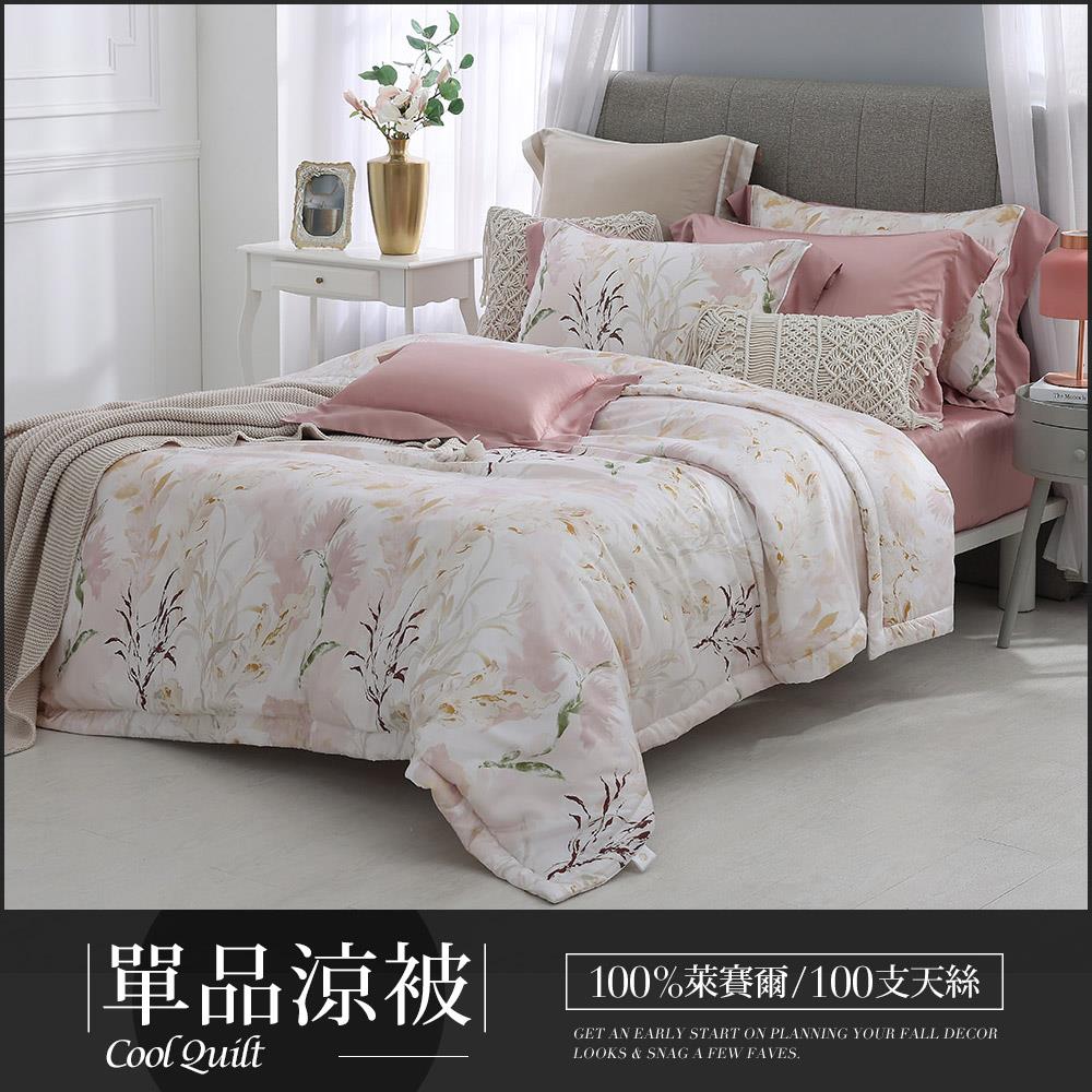 【單品涼被】 極緻天絲™雙人涼被 / 多款任選 / HOYA H Series
