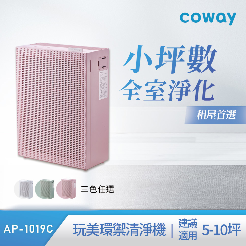 COWAY 空気清浄機 ピンク 20畳 AP-1019C(P) 【公式通販】