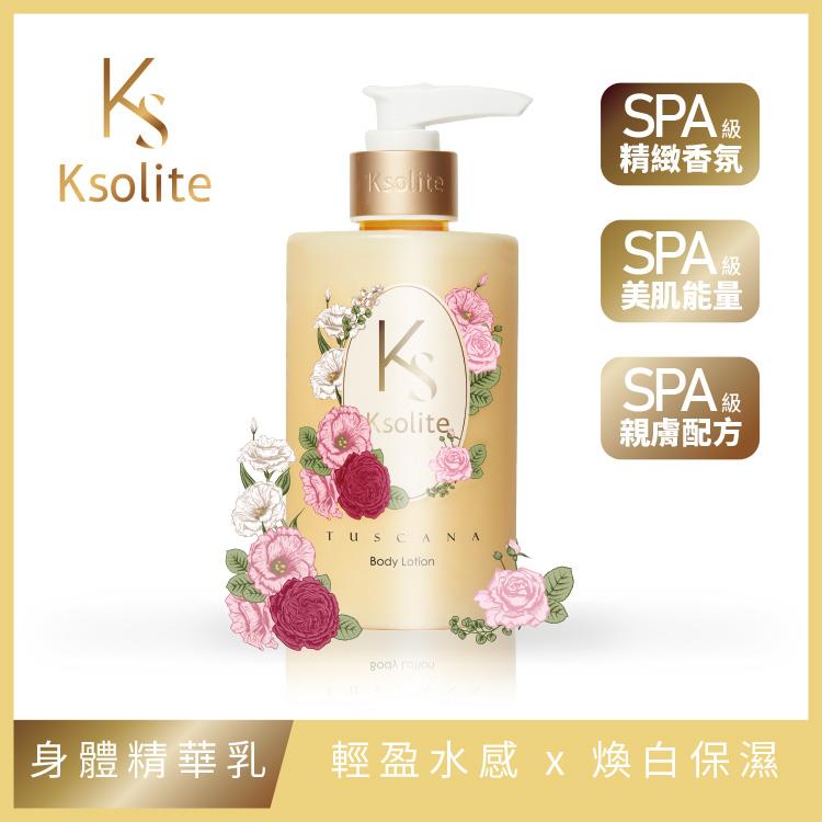 Ksolite托斯卡尼煥白保濕身體精華乳250ml