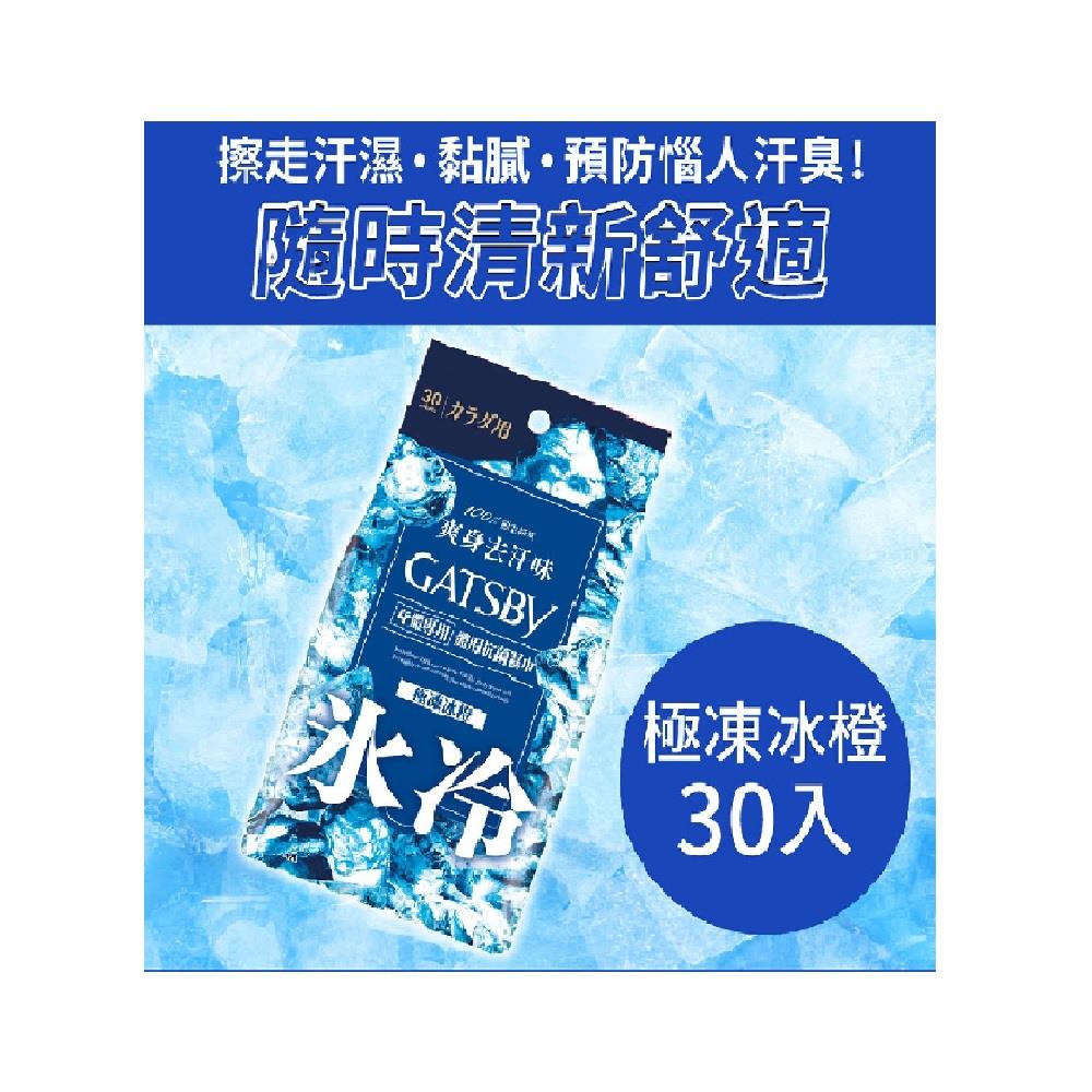 GATSBY體用抗菌濕巾 極凍冰橙超值包30張