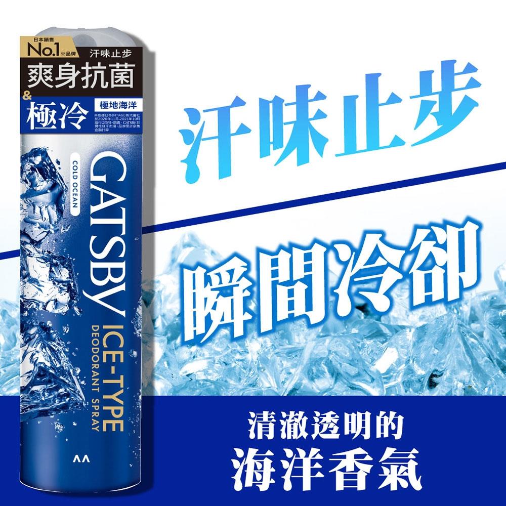 GATSBY冰漩爽身噴霧 極地海洋216ml