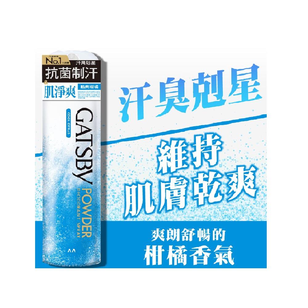 GATSBY舒涼制汗噴霧_酷爽柑橘221ml