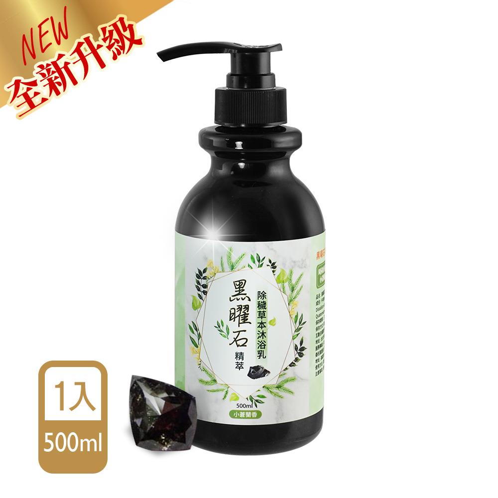 黑曜石精萃•開運草本沐浴乳(1入)－【除穢、淨化、開運】