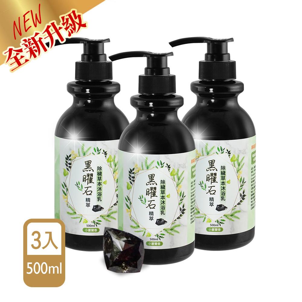 黑曜石精萃•開運草本沐浴乳(3入)－【除穢、淨化、開運】