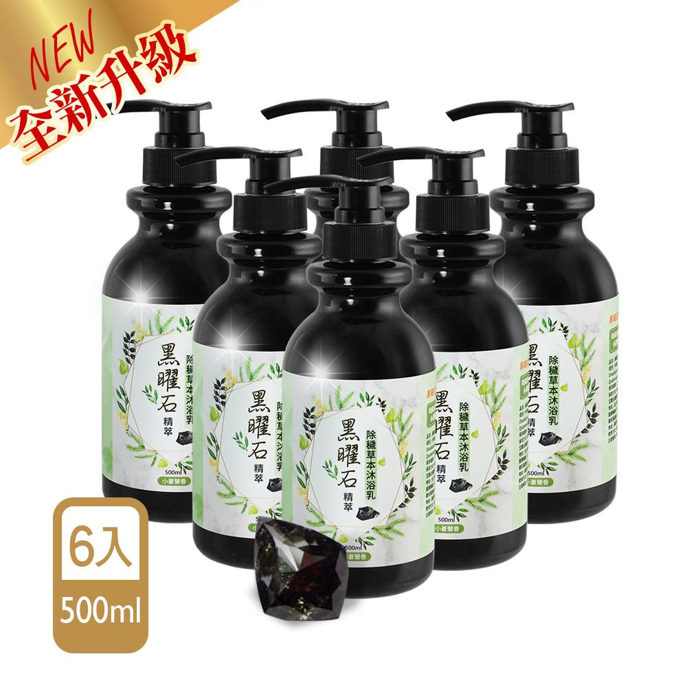 最划算囤貨組🌟黑曜石精萃•開運草本沐浴乳(6入)－【除穢、淨化、開運】