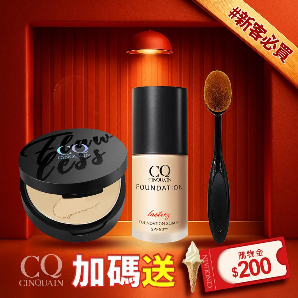 【保濕服貼】CQ思珂 微霧裸肌定妝輕粉餅+3D光感精華粉底 送「小布丁粉底刷」