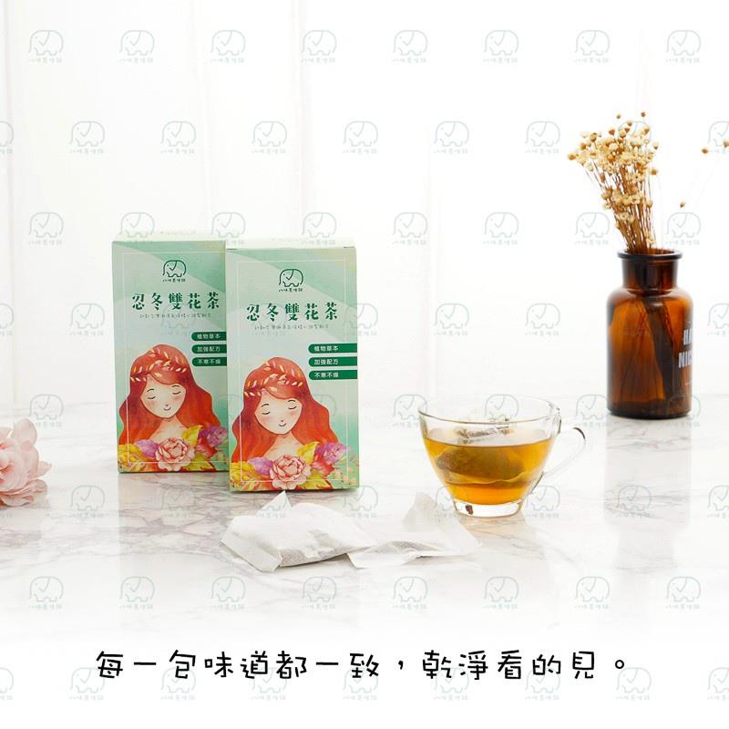 【八味養生鋪】忍冬雙花茶(２０包／盒)(效期至2024/09/09)