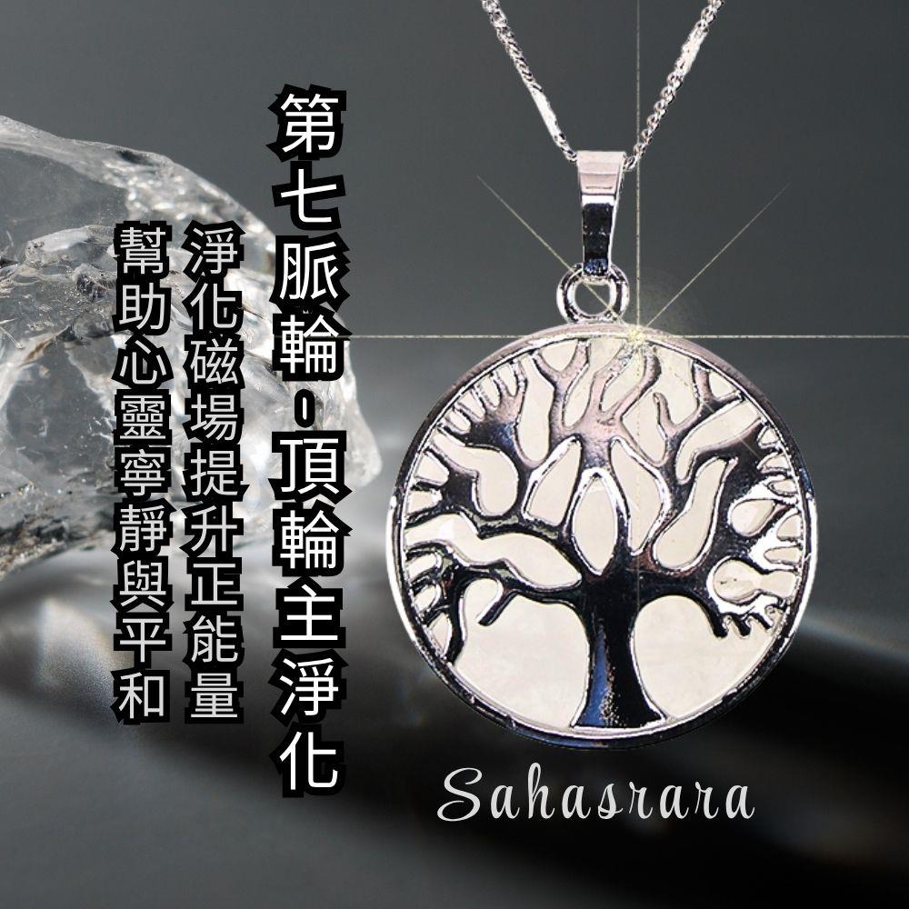 七脈輪-舞動白水晶生命樹項鍊 (第七脈輪) (淨化/創造力/領導力/水晶之王)
