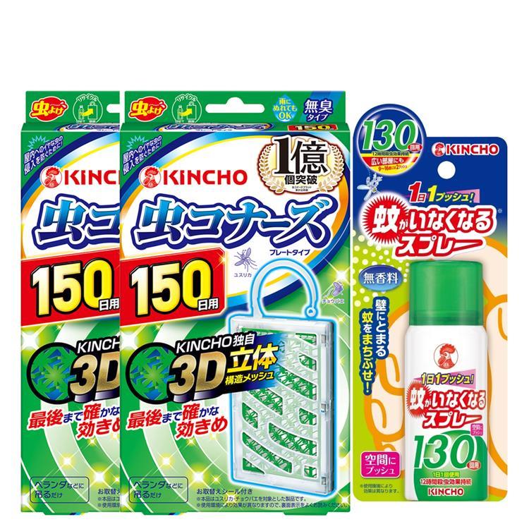 日本金鳥KINCHO無香料防蚊掛片（150日）*2＋噴一下噴霧劑130回*1_廠商直送