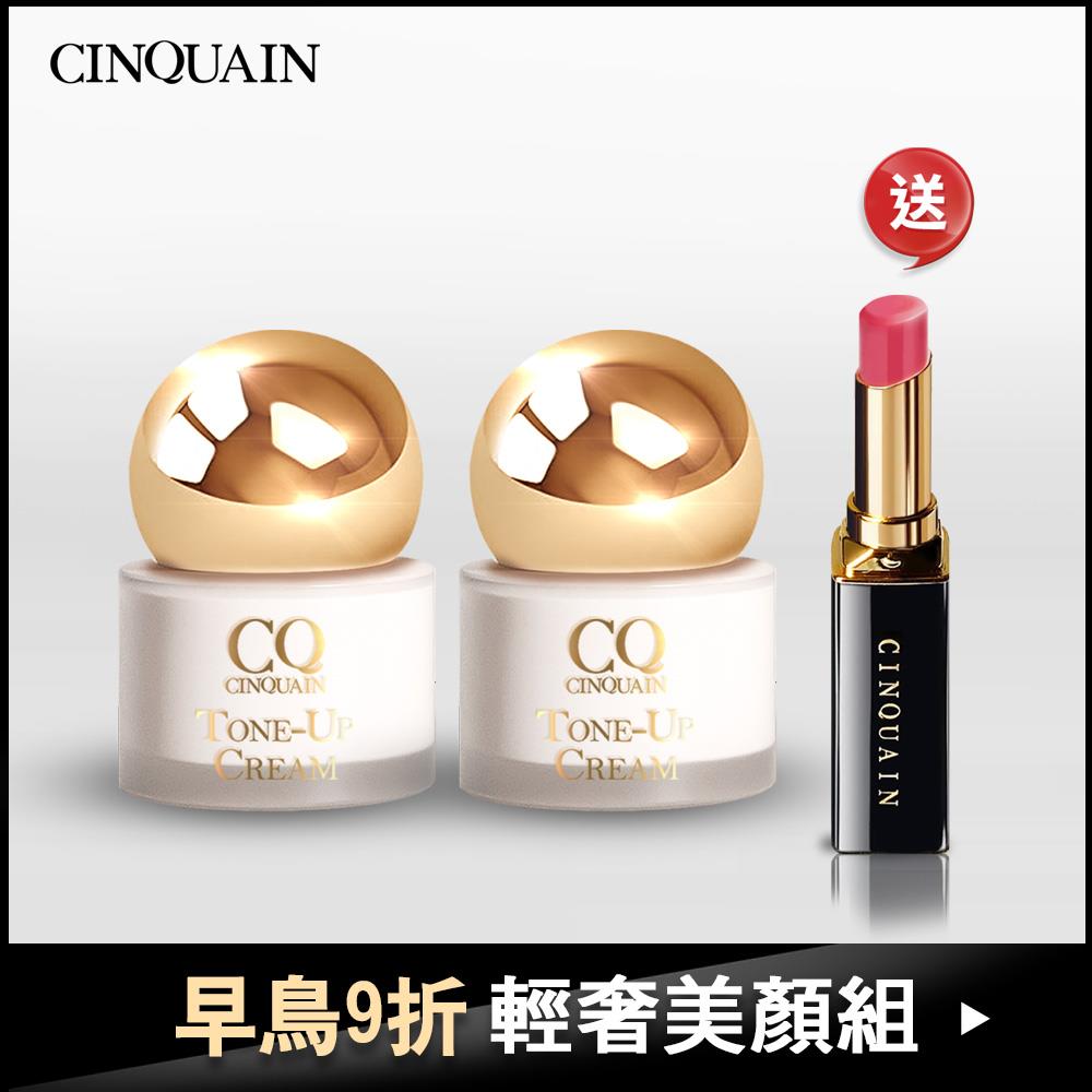 【透亮無瑕】CQ思珂 小金球防曬素顏霜 2入 送「心機潤唇#薔薇粉」-葉欣眉推薦
