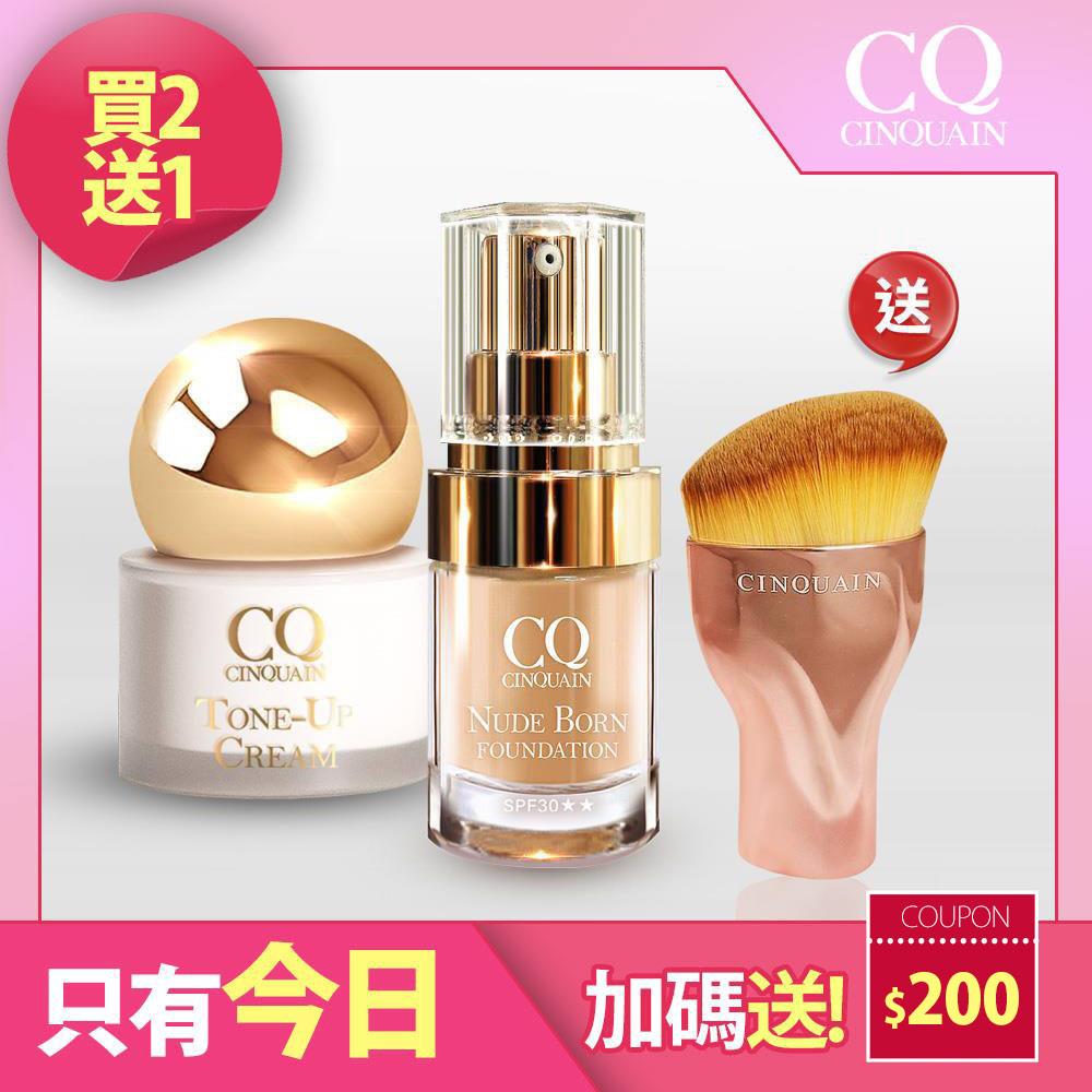 【買二送一 透亮無瑕】CQ思珂 小金球防曬素顏霜 + 天生美肌恆霧粉底 送「玫瑰油漆粉底刷」