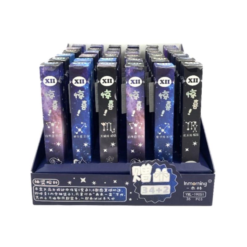 星座中性筆盲盒(隨機出貨)