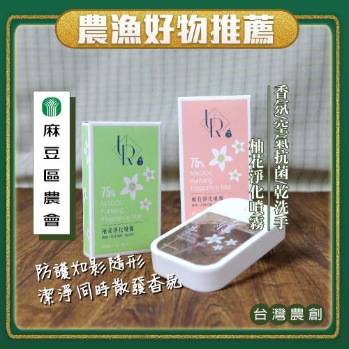 【麻豆區農會　】柚花淨化噴霧(４５ｍｌ／瓶)