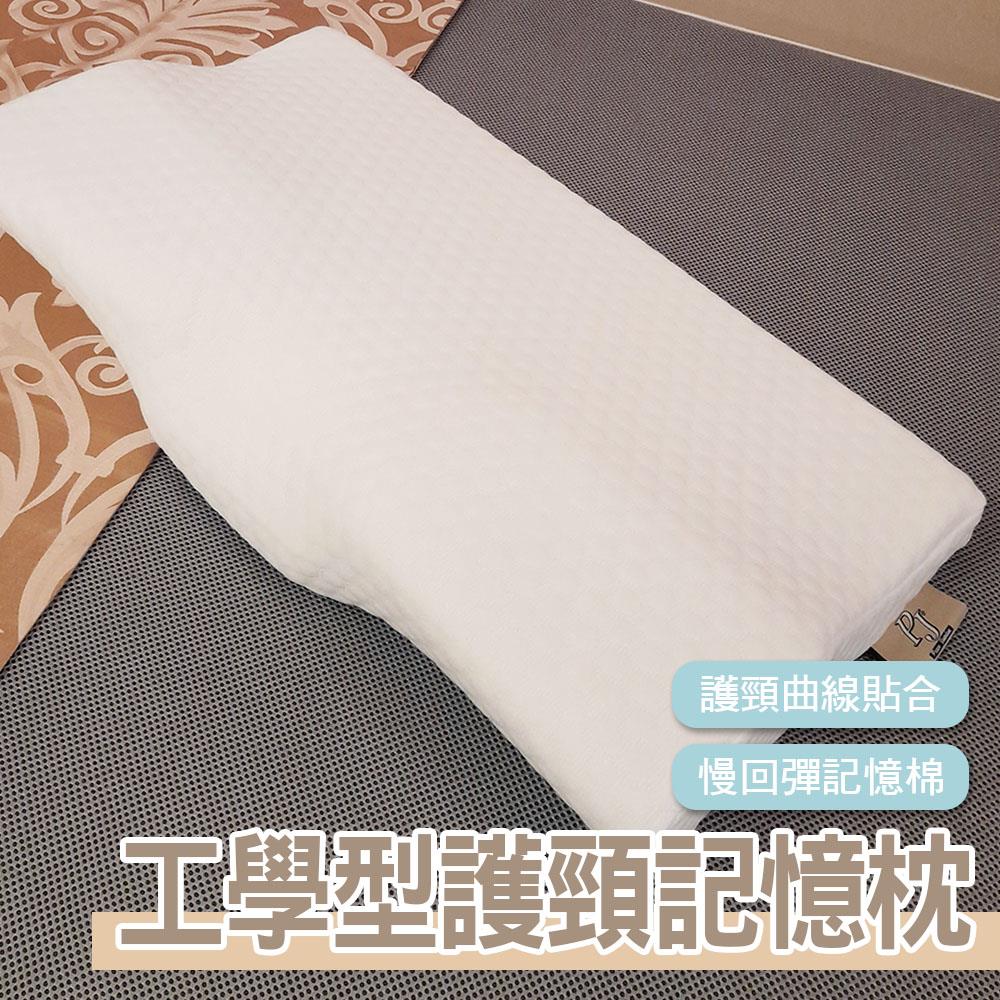 【PJ】人體工學護頸記憶枕 護頸枕/記憶棉(84044)
