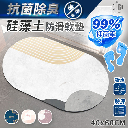 【ＪＯＪＯＧＯ】抗菌除臭硅藻土防滑軟墊(現代幾合)
