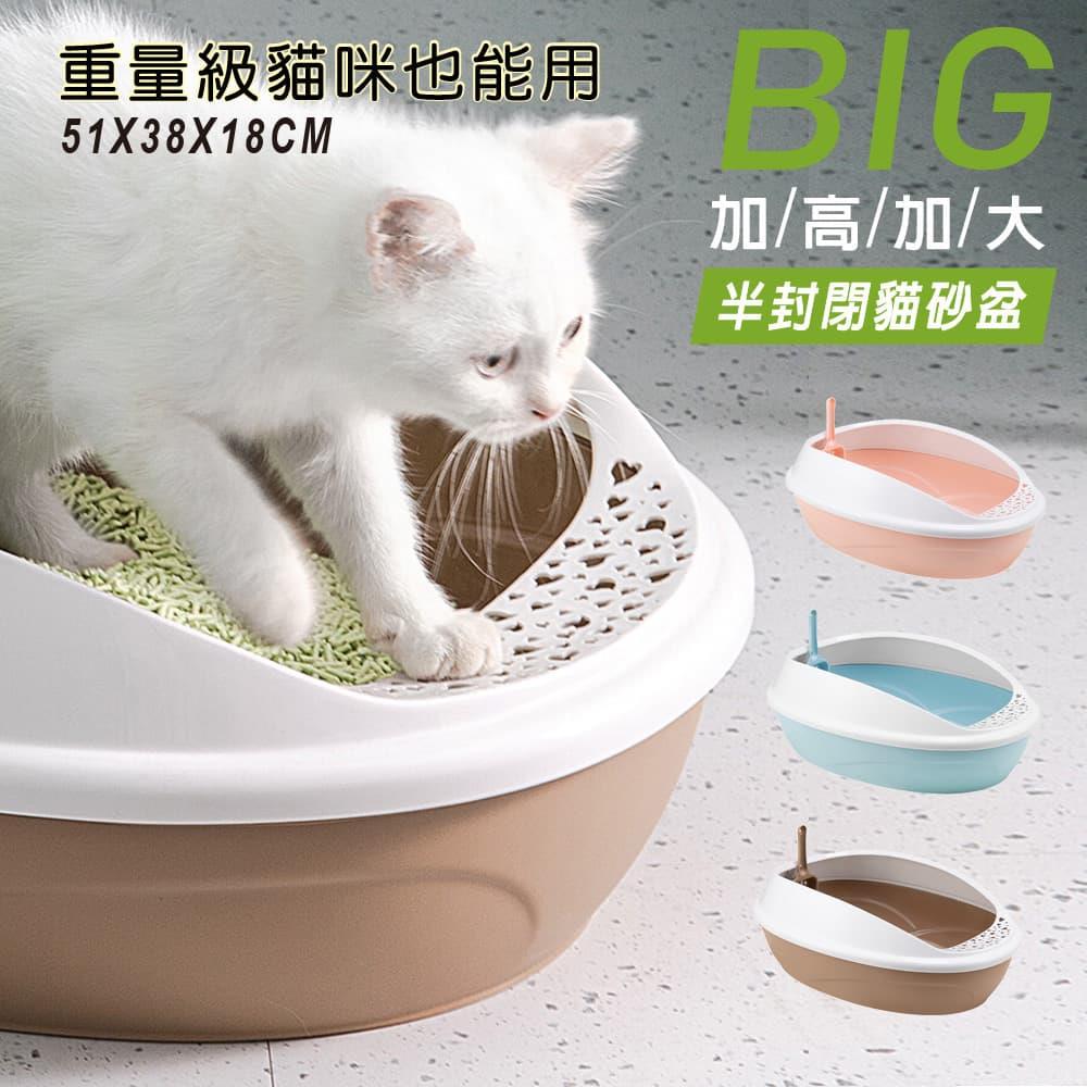 STYLE 格調｜加大加厚款-防濺式半封閉貓砂盆-三色可選【CAT-006】