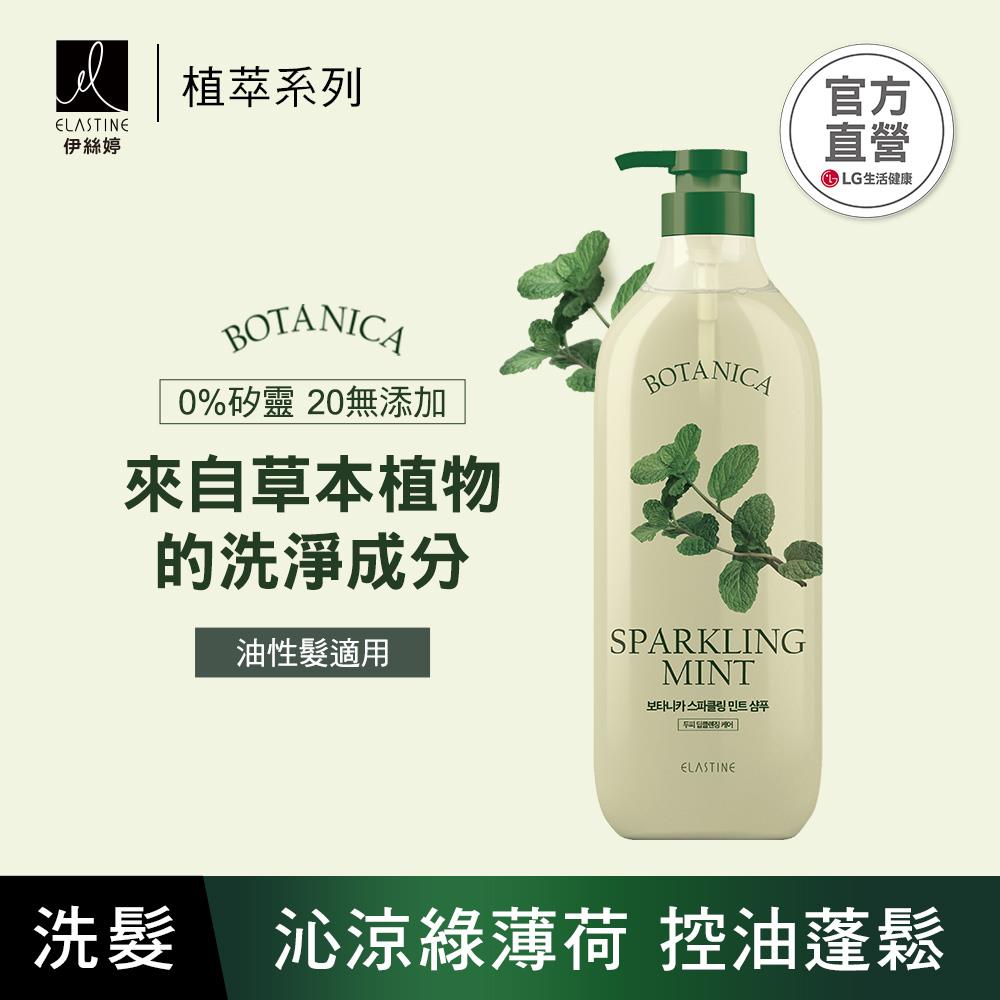 Elastine 植萃系列控油淨化洗髮精(沁涼綠薄荷)700ml