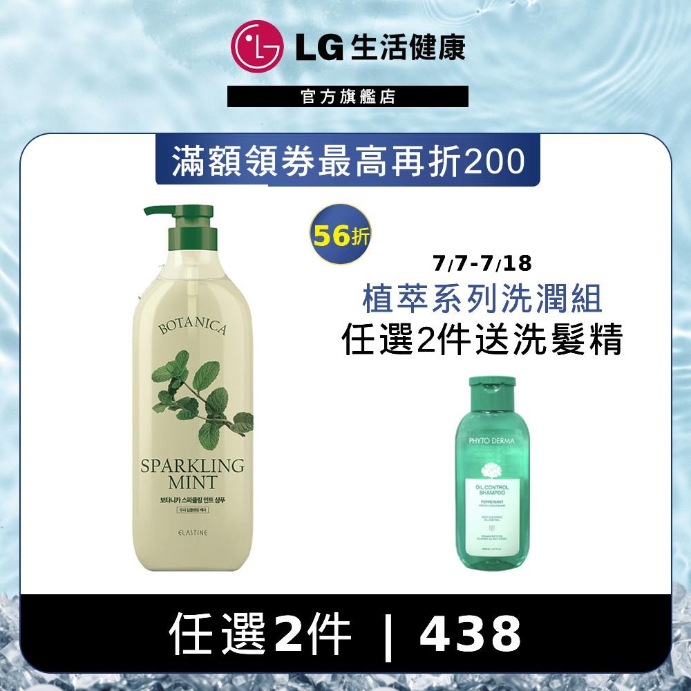 Elastine 植萃系列控油淨化洗髮精(沁涼綠薄荷)700ml