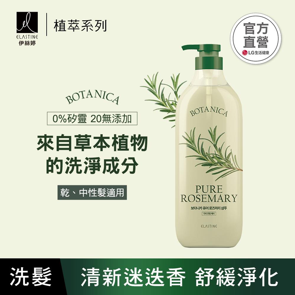 Elastine 植萃系列舒緩淨化洗髮精(清新迷迭香) 700ml