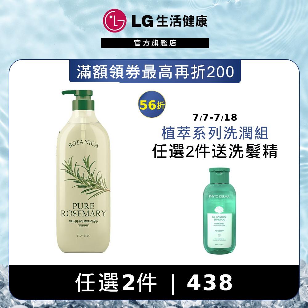 Elastine 植萃系列舒緩淨化洗髮精(清新迷迭香) 700ml
