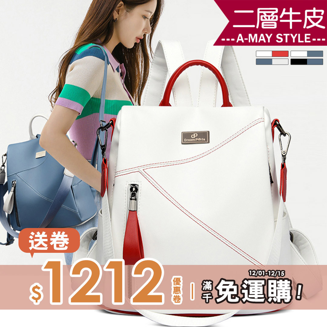 真皮包 雙肩包-牛皮車線拼色休閒雙肩後背包【XDC806-1255】＊艾美時尚(現 預)