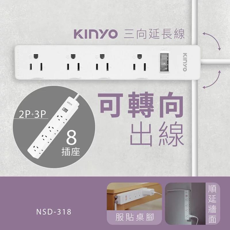 【KINYO】NSD31812 1開8三向出線3P延長線(12尺)