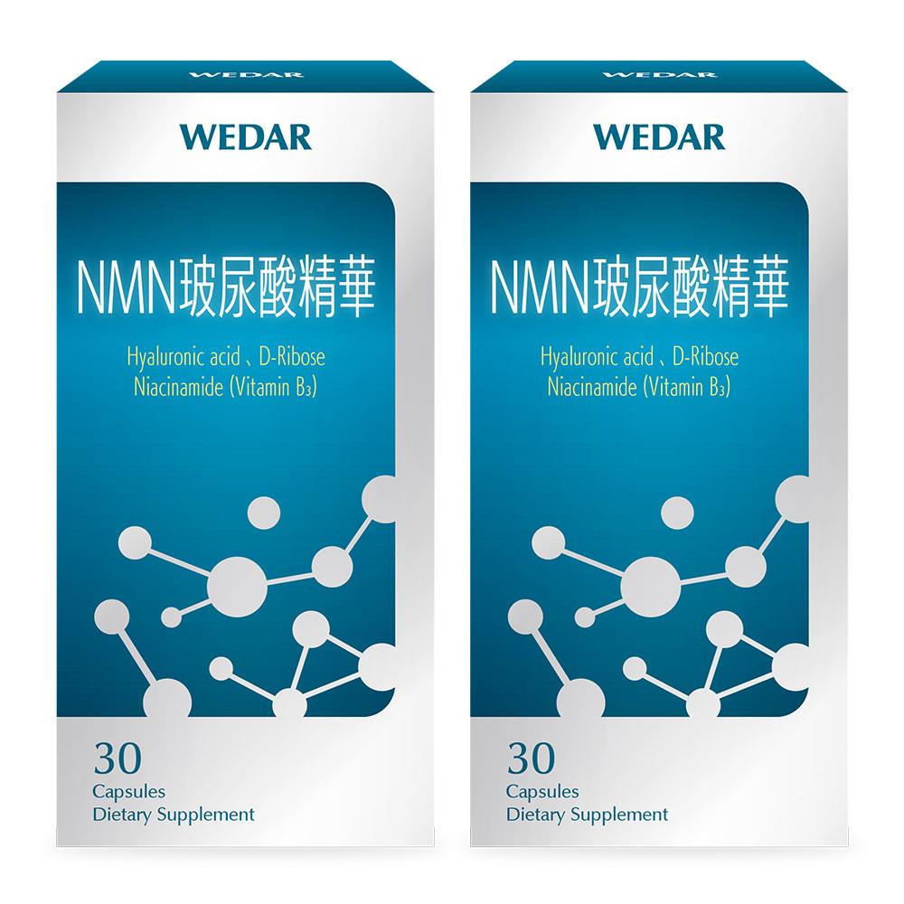 WEDAR薇達 NMN玻尿酸精華(30顆/盒) 2盒組