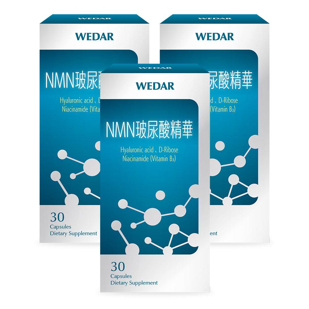 WEDAR薇達 NMN玻尿酸精華(30顆/盒) 3盒組