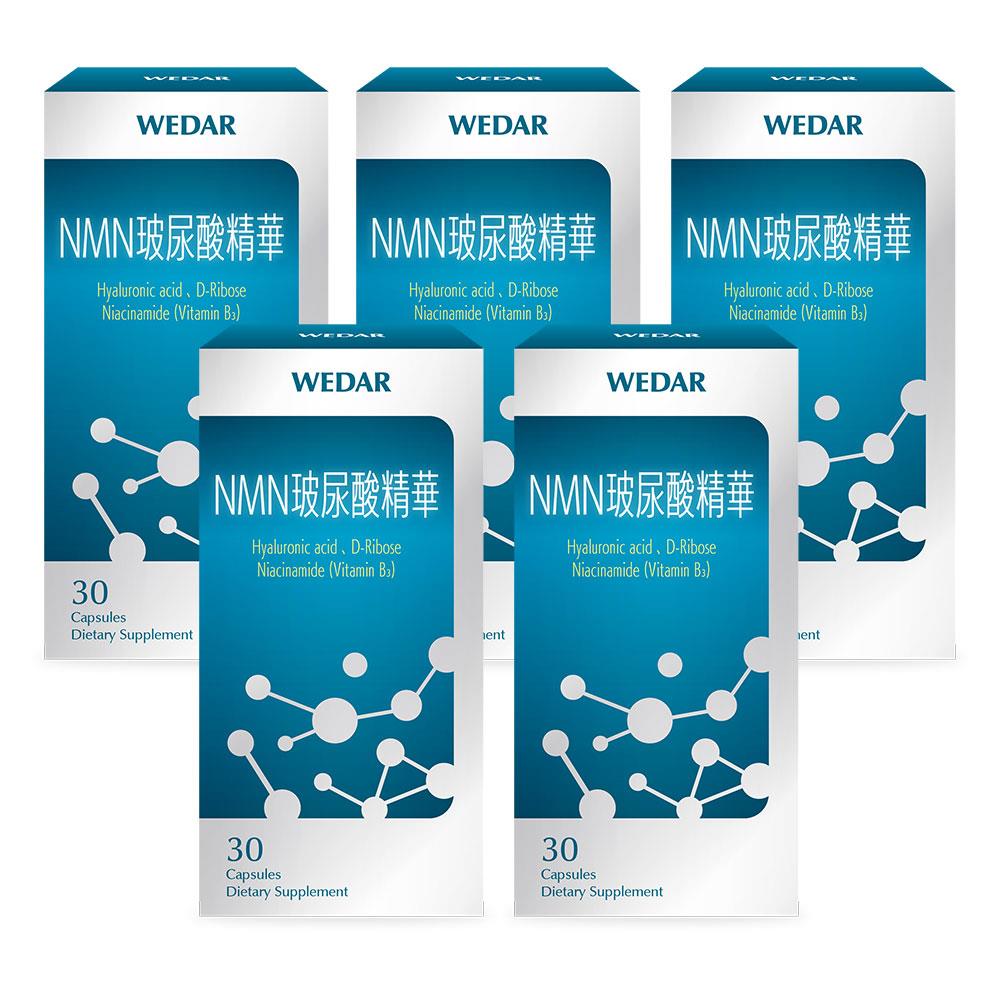 WEDAR薇達 NMN玻尿酸精華(30顆/盒) 5盒組
