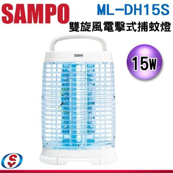 15W SAMPO聲寶捕蚊燈 ML-DH15S