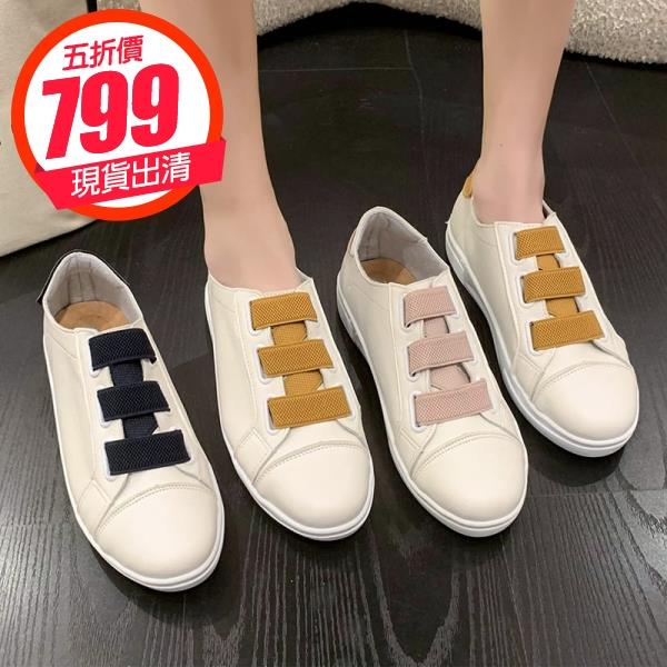 【現貨出清】【36-43全尺碼】(懶人必備)免綁鞋帶.MIT皮革鬆緊造型撞色小白鞋.白鳥麗子