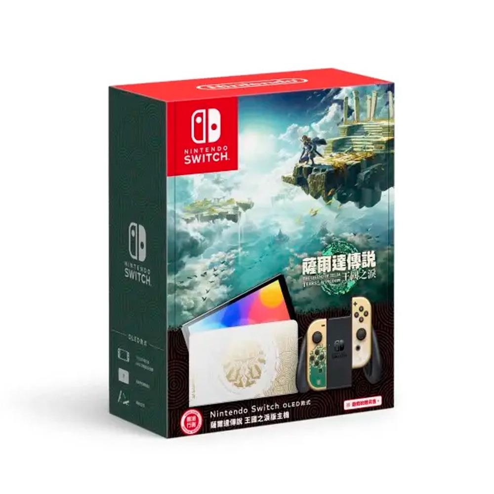 現貨供應！！！【NS】Nintendo Switch OLED 薩爾達傳說 王國之淚版主機 (台灣公司貨電力加強版)