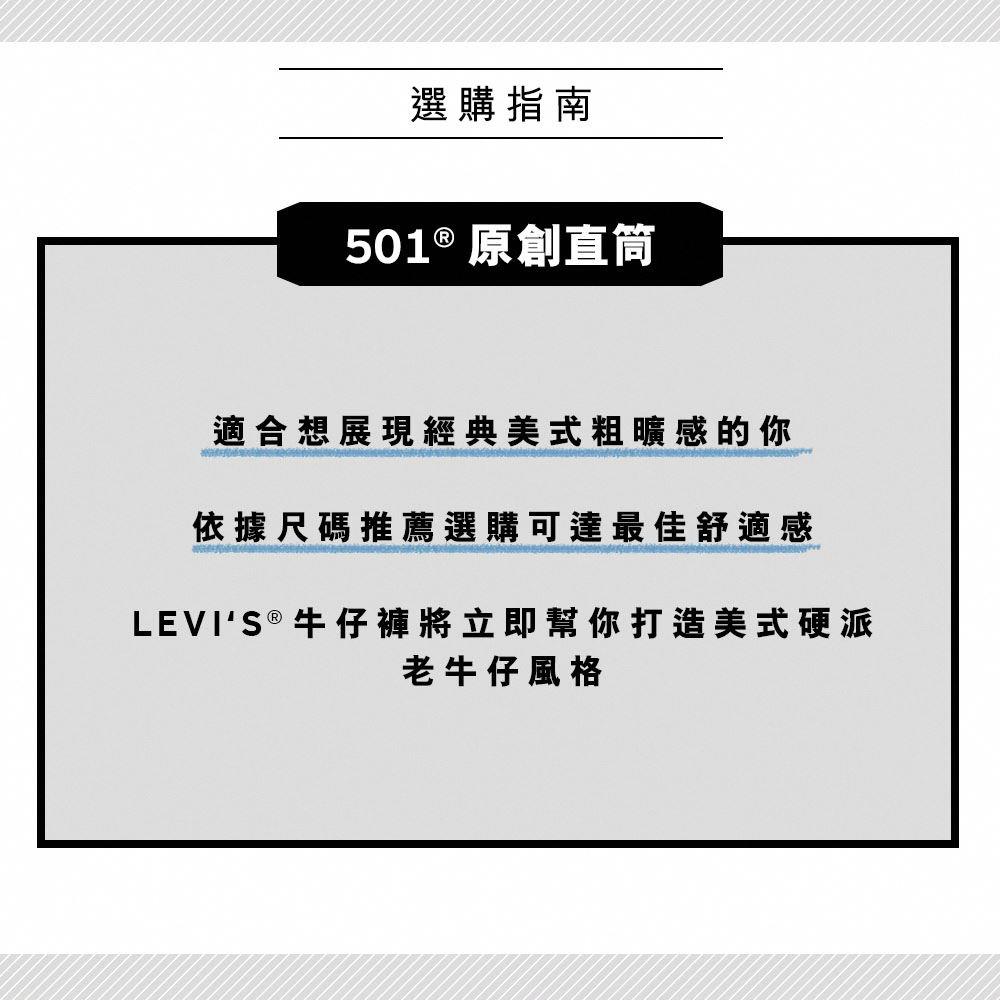 501 赤耳- LEVI'S®官方旗艦店