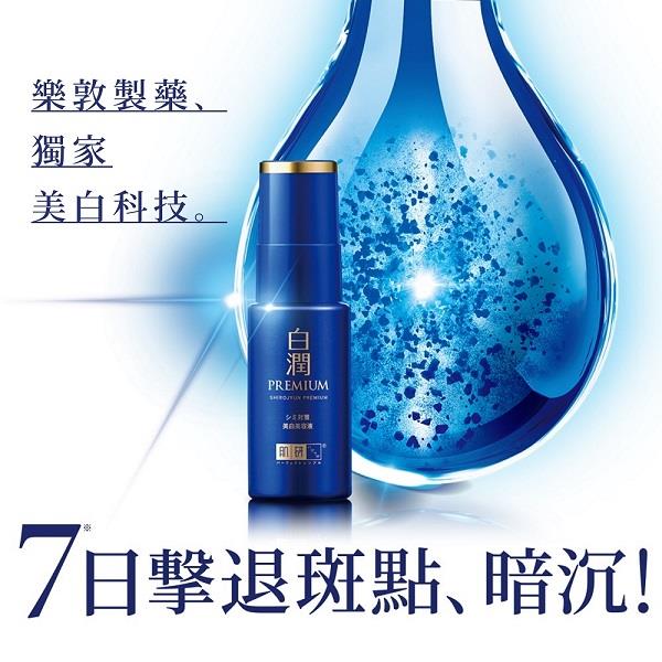 Hada-Labo肌研 白潤高效美白淡斑精華30g