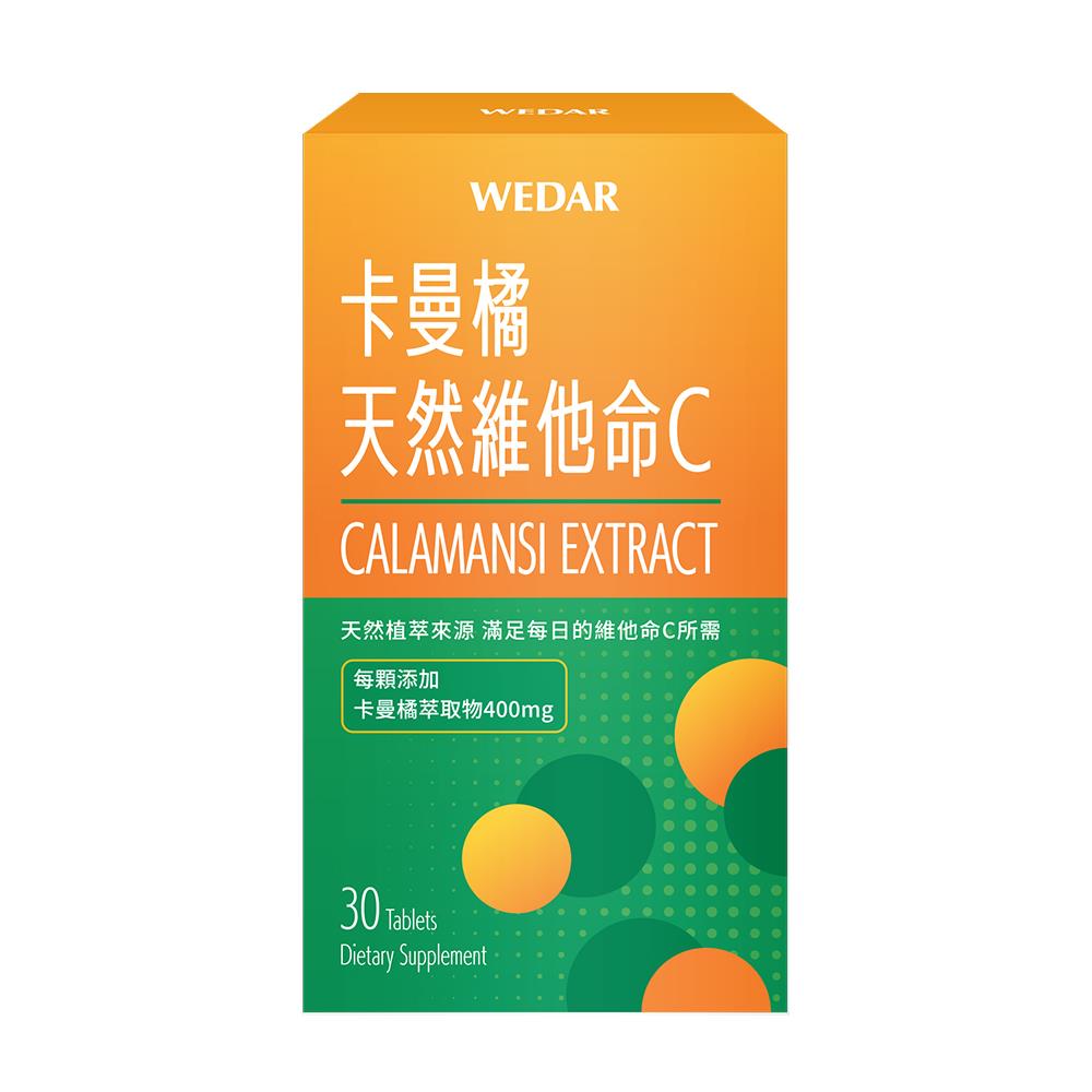 WEDAR薇達  卡曼橘天然維他命C(30顆/盒) 1盒