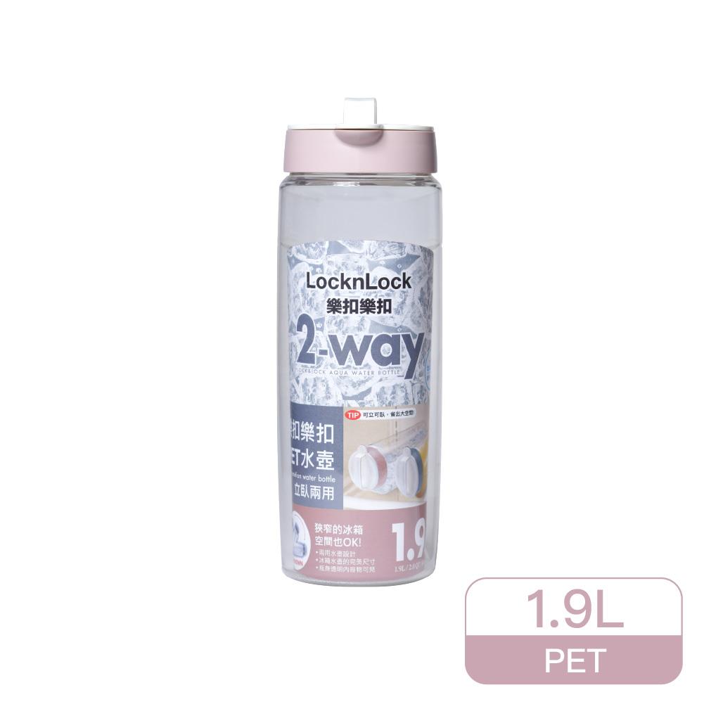 樂扣樂扣 PET水壺(1.9L)立臥兩用-莫蘭迪粉