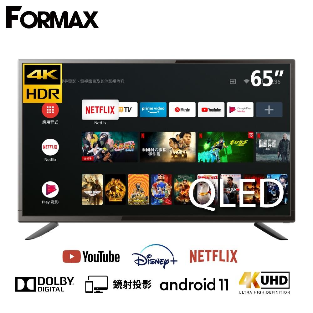 【ＦＯＭＡＸ】６５吋ＱＬＥＤ量子安卓智慧電視(ＳＵＨＤ－６５Ｎ１３)