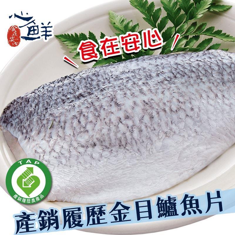 【冷凍店取－心鮮】產銷履歷金目鱸魚片(２００－２５０ｇ／片)