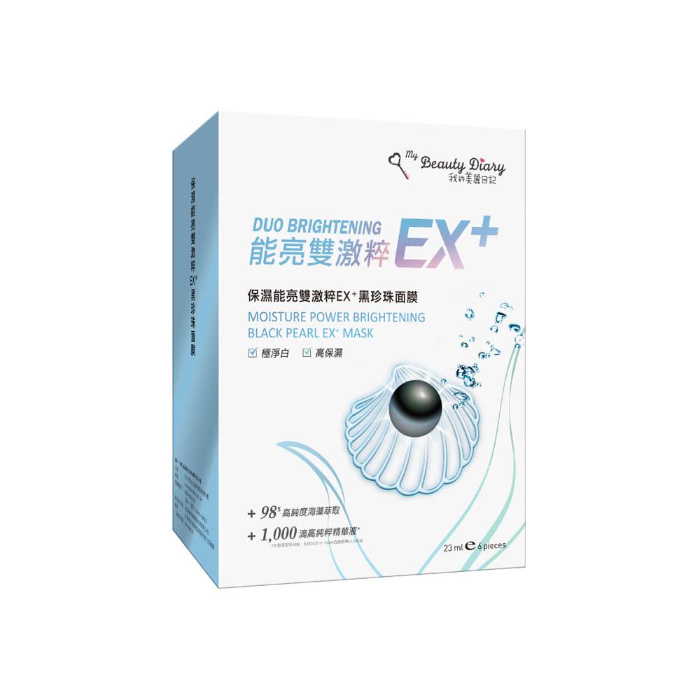 我的美麗日記保濕能亮雙激粹EX黑珍珠面膜6入