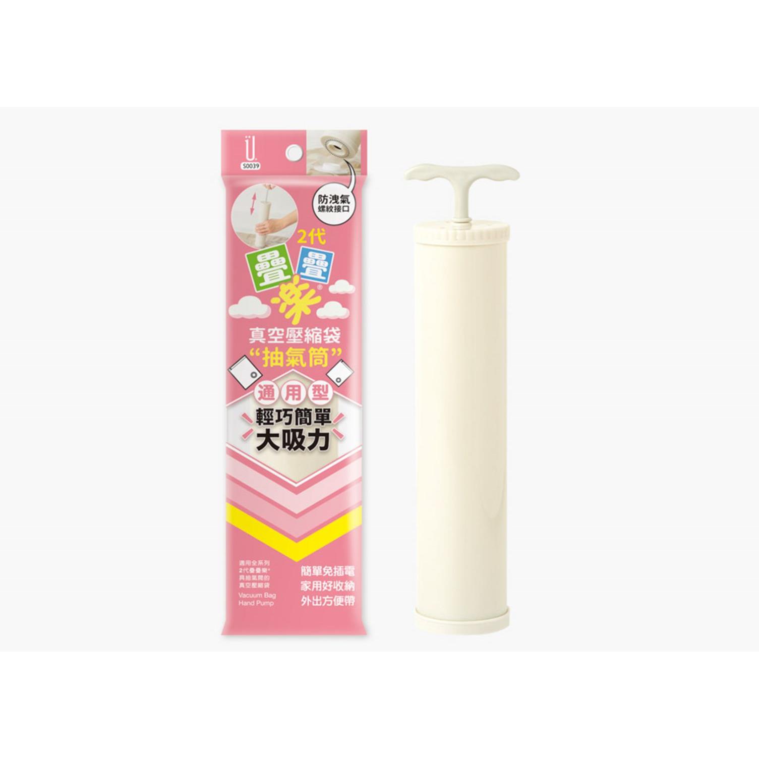 UdiLife生活大師 二代疊疊樂壓縮袋通用抽氣筒
