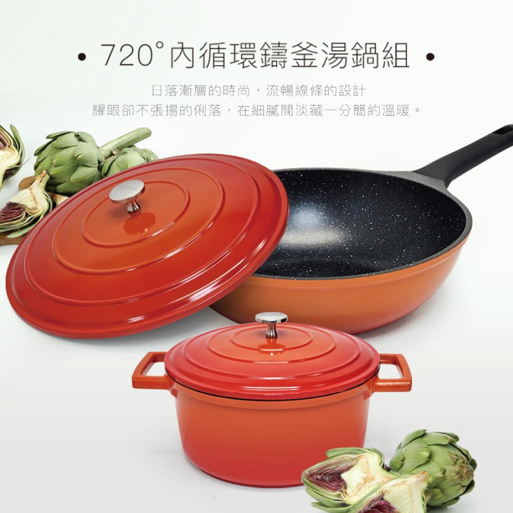 【女王當家】鑄釜美味雙鍋組-2鍋4件組(炒鍋+炒蓋+湯鍋+湯蓋)-廠商直送