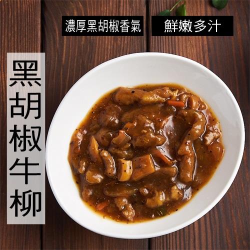 【冷凍店取—快樂大廚】黑胡椒牛柳(包)