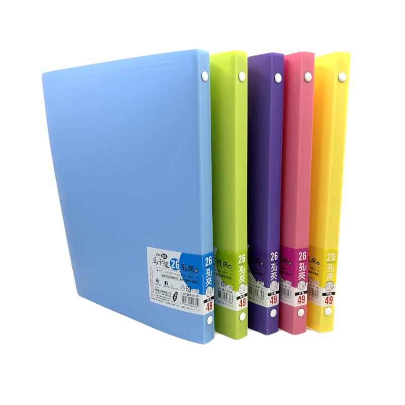 馬卡龍 PP26孔夾 B5-藍/綠/紫/粉/黃
