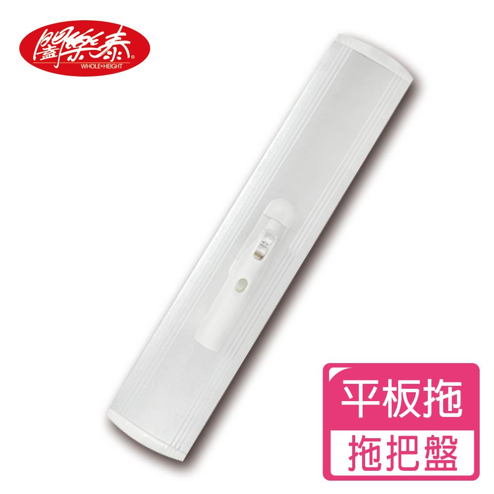 《闔樂泰》乾溼兩用省力大面積平板拖-拖把盤(8811211)
