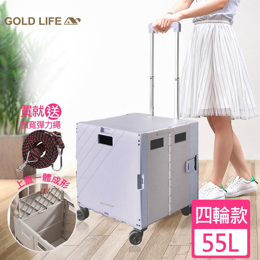 《GOLD LIFE》萬能好收納購物推車(掀蓋式)－55L（四輪款紫灰-買就送加寬彈力繩顏色隨機）(8812796)