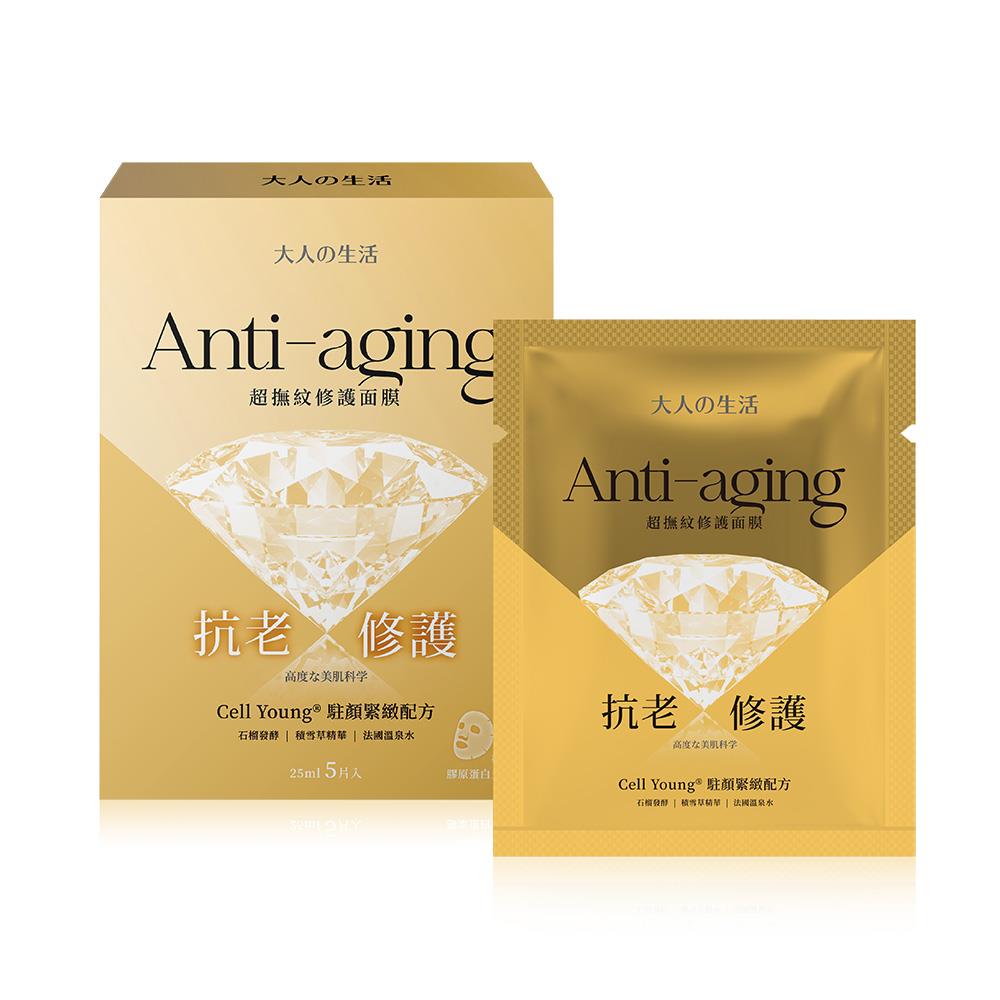 大人の生活 - Anti-aging 超撫紋修護面膜(25ml/片，5片/盒)